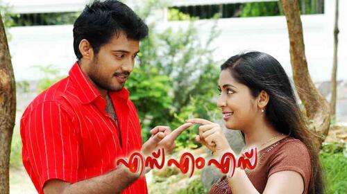 S M S Malayalam Crime Movie Thumbnail