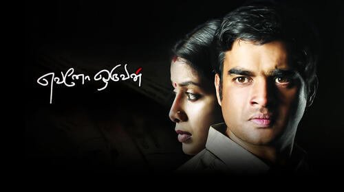 Evano Oruvan Tamil Drama Movie Thumbnail