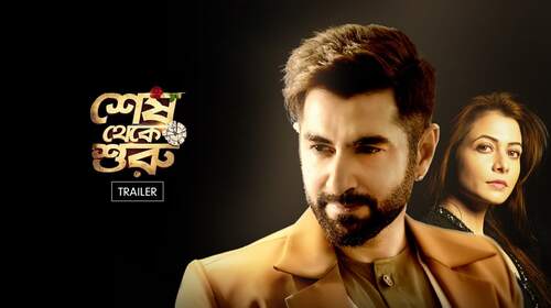 Shesh Theke Shuru - Trailer Bengali Action Trailer Thumbnail