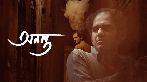Ananta (The Eternal) Bengali Romance Movie Thumbnail
