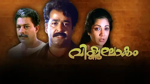 Vishnulokam Malayalam Romance Movie Thumbnail