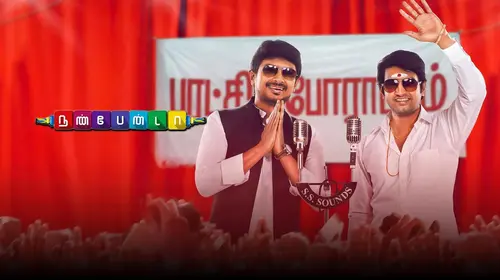 Nannbenda Tamil Comedy Movie Thumbnail