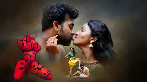 Na Bhayam Na Lajja (NBNL) Thriller Trailer Thumbnail