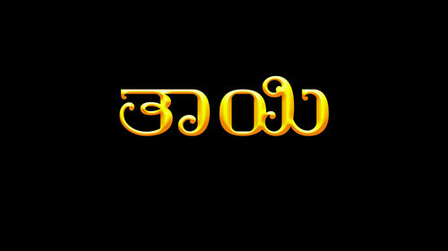 Thayi Kannada Family Movie Thumbnail