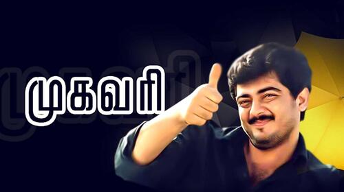 Mugavaree Tamil Drama Movie Thumbnail
