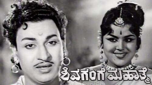 Shivagange Mahathme Kannada Drama Movie Thumbnail
