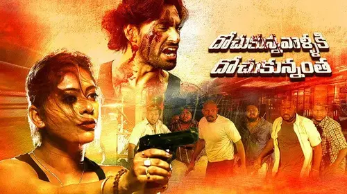 Dochukunna Vallaki Dochukunnantha Action Movie Thumbnail