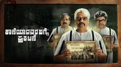 Kaaneyadavara Bagge Prakatane Kannada Drama Trailer Thumbnail