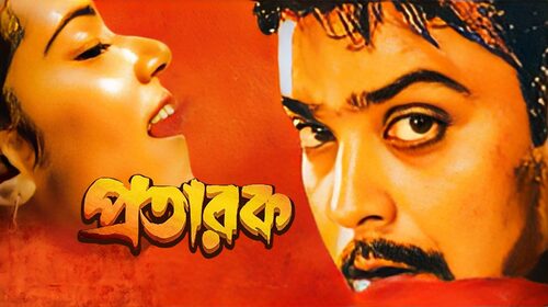Pratarak Bengali Romance Movie Thumbnail