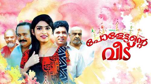 Paulettante Veedu - Trailer Malayalam Drama Trailer Thumbnail