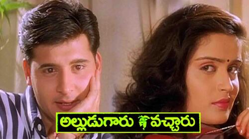 Alludugaru Vacharu Telugu Drama Movie Thumbnail