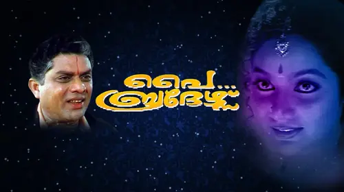 Pai Brothers Malayalam Comedy Movie Thumbnail