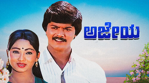Ajeya Kannada Drama Movie Thumbnail