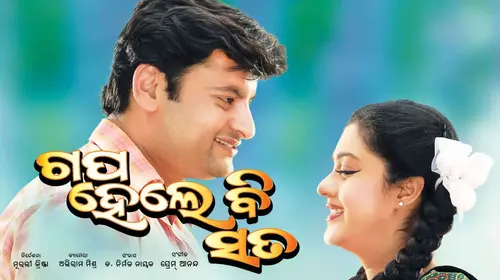 Gapa Helebi Sata | Full Movie Odia Romance Movie Thumbnail