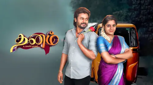 Dhanam Tamil Drama Series Thumbnail