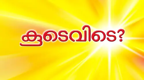 Koodevide Malayalam Romance Movie Thumbnail