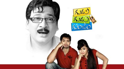 Gudu Gudu Gunjam Telugu Comedy Movie Thumbnail