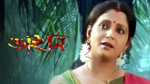 Daini Bengali Drama Movie Thumbnail