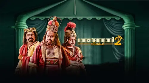 Mannar Mathai Speaking - 2 Malayalam Comedy Movie Thumbnail