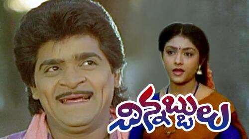 Chinnabbulu Telugu Comedy Movie Thumbnail