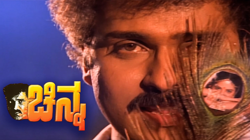 Chinna Kannada Drama Movie Thumbnail