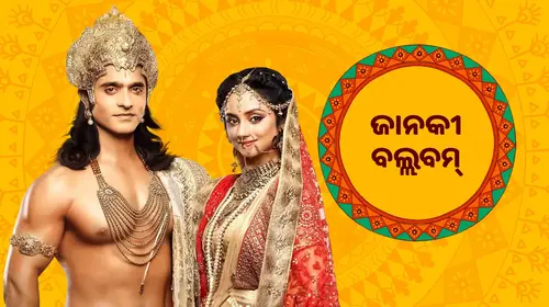 Janaki Balabham Odia Mythology Trailer Thumbnail