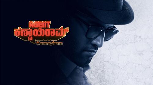 Agent Kannayiram (Kannada) Kannada Comedy Movie Thumbnail