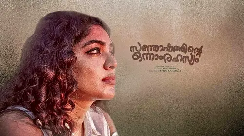 Santhoshathinte Onnam Rahasyam Malayalam Thriller Movie Thumbnail
