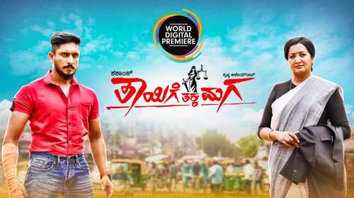 Thayige Thakka Maga - Trailer Kannada Drama Trailer Thumbnail