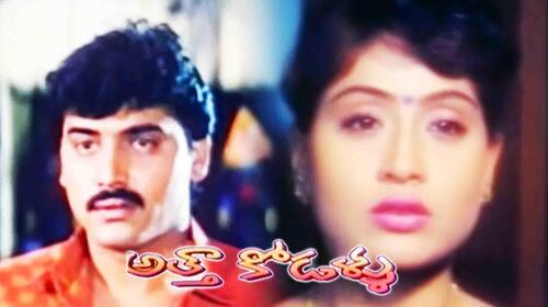 Atha Kodalu Telugu Drama Movie Thumbnail