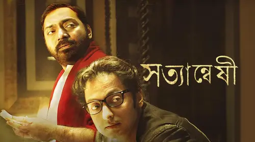 Satyanweshi Bengali Crime Movie Thumbnail
