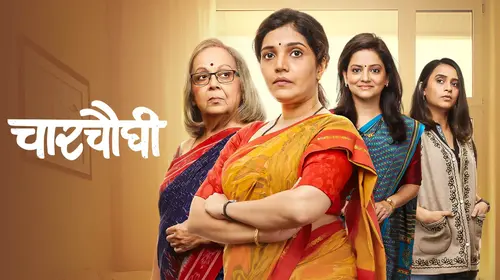 Charchaughi Marathi Drama Movie Thumbnail