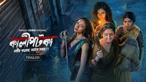 Kaalipotka - Trailer Bengali Action Trailer Thumbnail