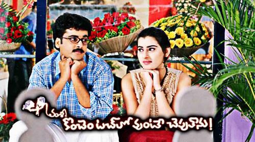 Konchem Touch Lo Unte Cheptanu Telugu Drama Movie Thumbnail