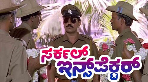 Circle Inspector Kannada Action Movie Thumbnail