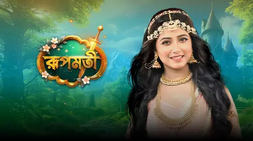 Roopmati Bengali Fantasy Series Thumbnail
