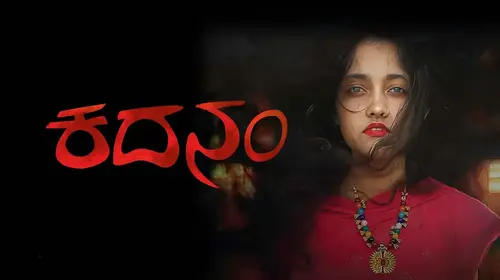 Kadanan Kannada Drama Movie Thumbnail