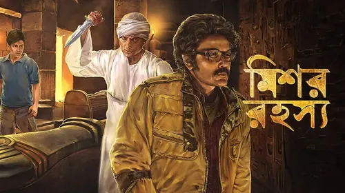 Mishawr Rahasya Bengali Action Movie Thumbnail