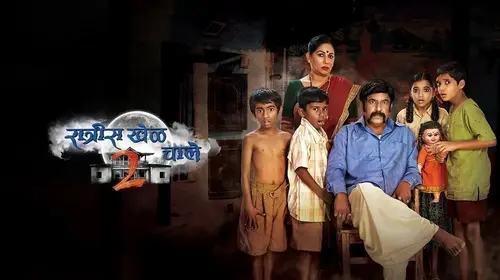 Ratris Khel Chale 2 Marathi Drama Trailer Thumbnail