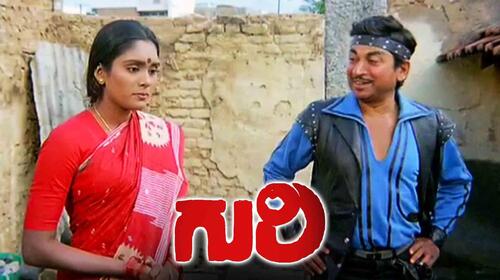 Guri (Kannada) Kannada Action Movie Thumbnail