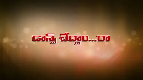 Dance Cheddam Raa Telugu Drama Movie Thumbnail