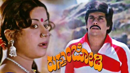 Rustum Jodi Kannada Drama Movie Thumbnail