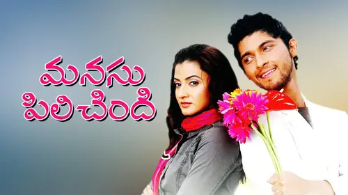 Manasu Pilichindi Telugu Romance Movie Thumbnail