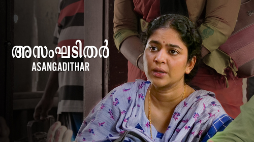 Asangadithar Malayalam Drama Movie Thumbnail