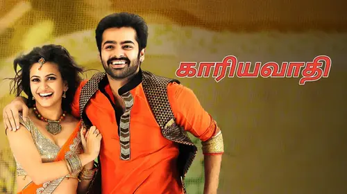 Kaariyavadhi Tamil Action Movie Thumbnail