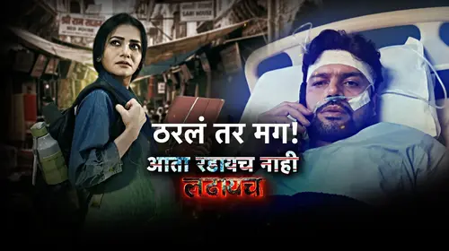 Tharala Tar Mag Marathi Drama Series Thumbnail