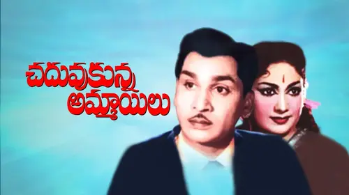 Chaduvukunna Ammayilu Telugu Romance Movie Thumbnail
