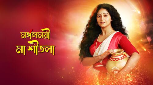Mongolmoyee Maa Sheetala Bengali Serials Series Thumbnail