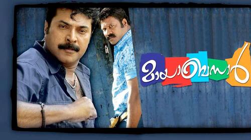 Mayabazar (Malayalam) Malayalam Drama Movie Thumbnail