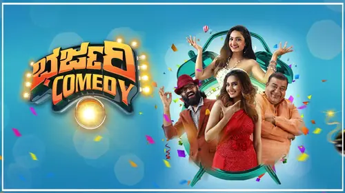Bharjari Comedy Kannada Reality Trailer Thumbnail